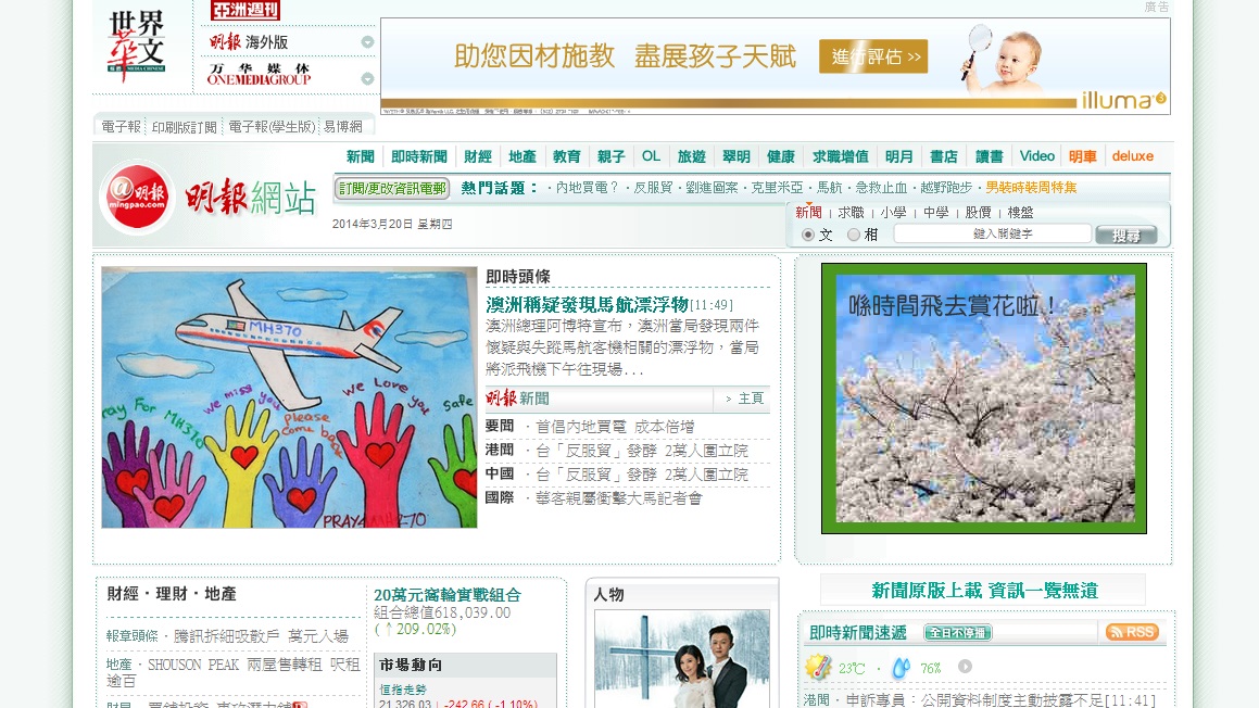 Ming Pao is Innity’s Website of the Month! – THE INNITY BLOG.